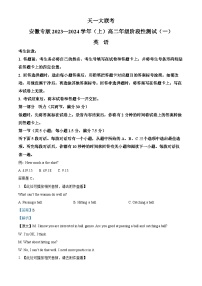 安徽省天一大联考2023-2024学年高二英语上学期10月月考试题（Word版附解析）