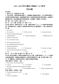 安徽省县中联盟2023-2024学年高二英语上学期10月联考试题（Word版附解析）