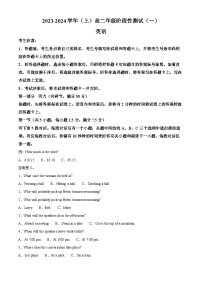 安徽师范大学附属中学2023-2024学年高二英语上学期10月月考试题（Word版附解析）