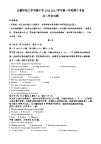 安徽师范大学附属中学2022-2023学年高二英语上学期期中试题（Word版附解析）