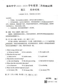 陕西省渭南市韩城市象山中学2023-2024学年高三上学期10月月考英语试题