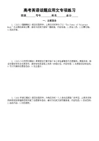 高中英语2024届高考复习话题应用文专项练习（志愿服务+科技+交通）（附参考范文）