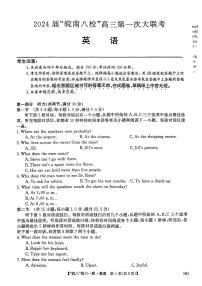 2024安徽省皖南八校高三上学期第一次大联考试题英语PDF版含解析