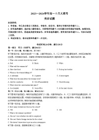 山东省泰安市肥城市第一高级中学2023-2024学年高一上学期10月月考英语试题（月考）