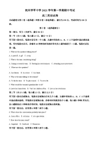 浙江省杭州学军中学2021-2022学年高三英语上学期期中考试试卷（Word版附解析）