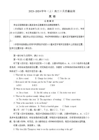 江苏省南通市2023-2024学年高三英语上学期10月月考试题（Word版附答案）