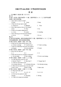 河南宋基信阳实验中学2023-2024学年高一上学期开学适应性考试英语试卷