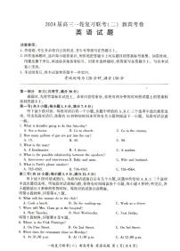 河南省豫北名校2023-2024学年高三毕业班一轮复习新高考英语联考试卷（二）