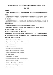 【期中真题】吉林省长春市朝阳区长春外国语学校2022-2023学年高二上学期11月期中英语试题.zip