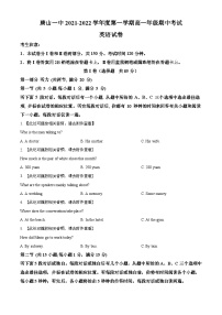 【期中真题】河北省唐山市第一中学2021-2022学年高一上学期期中考试英语试题(含听力).zip