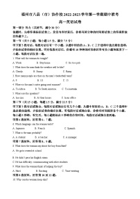 【期中真题】福建省福州市八县市协作校2022-2023学年高一上学期11月期中英语试题.zip