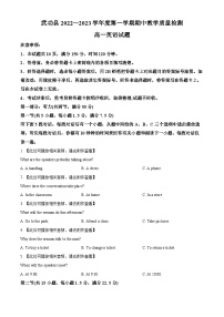 【期中真题】陕西省咸阳市武功县2022-2023学年高一上学期期中质量调研英语试题(含听力）.zip