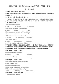 福建省福州市八县市协作校2022-2023学年高一英语上学期11月期中试题（Word版附解析）