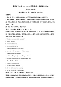 福建省厦门双十中学2021-2022学年高一英语上学期期中考试试题（Word版附解析）