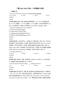 广东省广雅中学2022-2023学年高一英语上学期期中考试试题（Word版附解析）