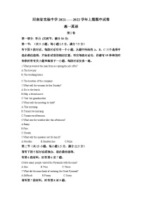 河南省实验中学2021-2022学年高一英语上学期期中试题（Word版附解析）