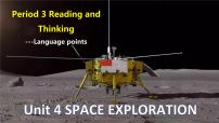 高中英语人教版 (2019)必修 第三册Unit 4 Space Exploration图片课件ppt