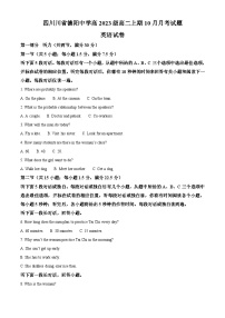 四川省德阳中学2023-2024学年高二英语上学期10月月考试题（Word版附解析）