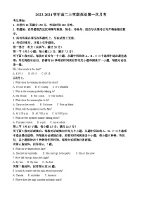 四川省凉山州民族中学2023-2024学年高二英语上学期10月月考试题（Word版附解析）