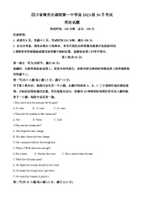 四川省南充市嘉陵第一中学2023-2024学年高一英语上学期10月月考试题（Word版附解析）