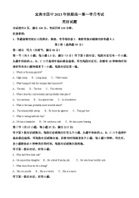 四川省宜宾市第四中学2023-2024学年高一英语上学期10月月考试题（Word版附解析）