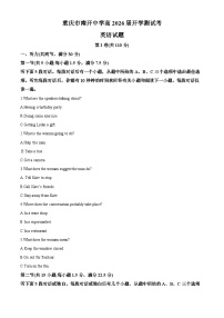 重庆南开中学2023-2024学年高一英语上学期开学考试试题（Word版附解析）