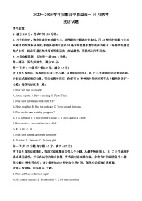 安徽省安徽县中联盟2023-2024学年高一英语上学期第一次段考模拟试题（Word版附解析）