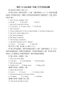 湖北省武汉市第三中学2023-2024学年高一英语上学期10月月考试题（Word版附答案）