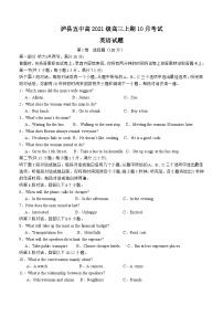 四川省泸县第五中学2023-2024学年高三英语上学期10月月考试题（Word版附答案）