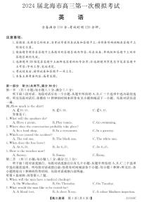广西北海市2024届高三英语上学期第一次模拟考试试题（PDF版附解析）