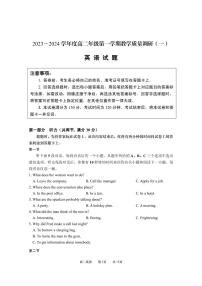 江苏省南通市如皋市2023-2024学年高二英语上学期教学质量调研（一）（PDF版附答案）