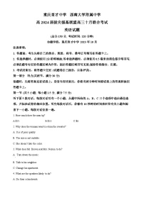 重庆育才中学、西南大学附属中学拔尖强基联盟2023-2024学年高三英语上学期10月联考试题（Word版附解析）