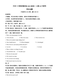 重庆市万州第二高级中学2023-2024学年高一英语上学期10月月考试题（Word版附解析）