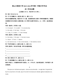 广东省佛山市第四中学2023-2024学年高二英语上学期开学考试试题（Word版附解析）