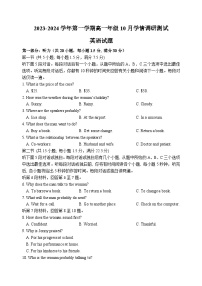 江苏省高邮市2023-2024学年高一英语上学期10月联考试题（Word版附答案）