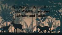 高中英语人教版 (2019)必修 第二册Unit 2 Wildlife protection评课ppt课件