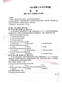 贵州省贵阳市清华中学2023-2024学年高三上学期10月月考英语试题（无答案）