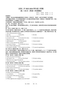 2024沈阳二中高三上学期10月阶段测试英语PDF版含答案（含听力）