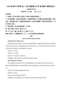 四川省成都市第七中学2023-2024学年高二英语上学期备考期中模拟试卷一（Word版附解析）