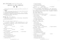 四川省绵阳市2024届高三英语上学期第一次诊断性考试试题（PDF版附答案）