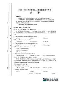 2024邢台四校质检联盟高三上学期期中考试英语PDF版含答案