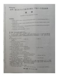 2024河南省金科・新未来高二上学期期中考试英语PDF版含解析