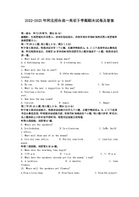 2022-2023年河北邢台高一英语下学期期末试卷及答案