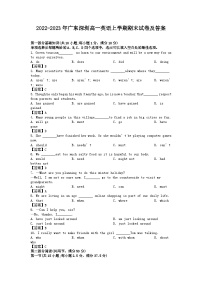 2022-2023年广东深圳高一英语上学期期末试卷及答案