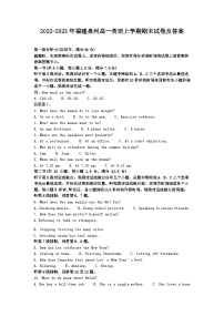 2022-2023年福建泉州高一英语上学期期末试卷及答案
