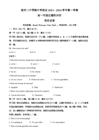 安徽省宿州市第二中学雪枫校区2023-2024学年高一英语上学期过程性评价试卷（Word版附解析）