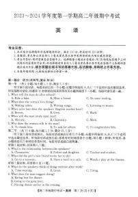 河北省沧州市运东七县2023-2024学年高二英语上学期期中联考试题（PDF版附答案）