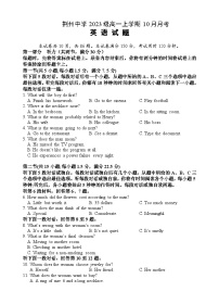 湖北省荆州中学2023-2024学年高一英语上学期10月月考试题（Word版附答案）