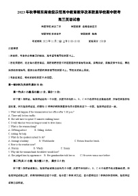 2024湖北省鄂东南省级示范高中教育教学改革联盟学校高三上学期期中联考英语含解析（含听力）