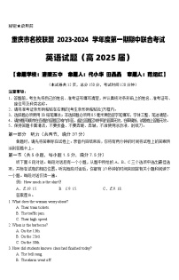 2024重庆市名校联盟高二上学期11月期中考试英语含答案（含听力）